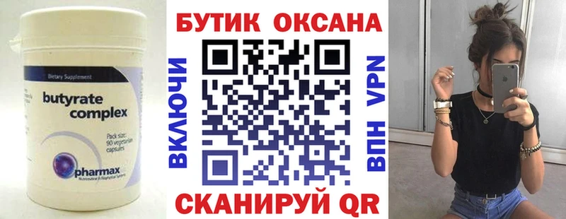 Бутират бутик  KRAKEN маркетплейс  Лысково  купить наркотик 