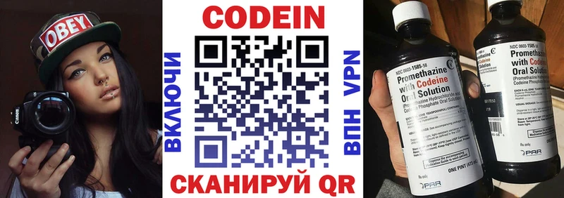 Кодеин Purple Drank где можно купить Лысково